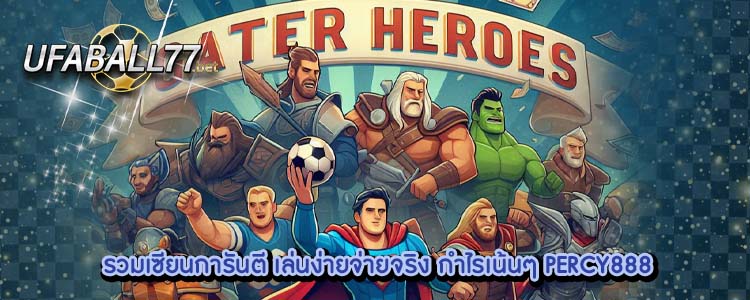 PERCY888 4 PERCY888 พนันบอลออนไลน์