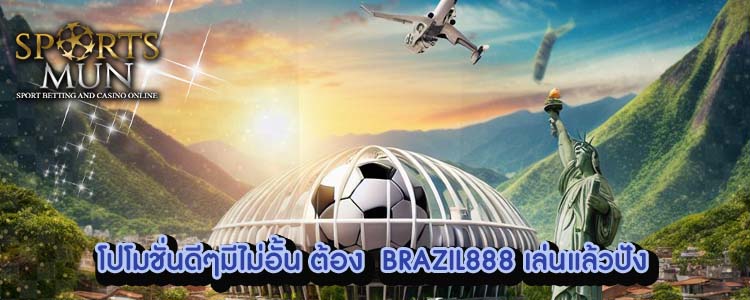 BRAZIL888 4 BRAZIL888 พนันบอลออนไลน์
