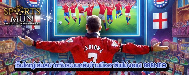 888NEO 4 888NEO แทงบอล