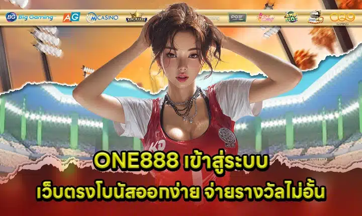 ONE888 LOGIN ONE888 LOGIN