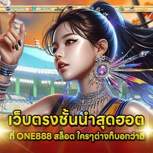 ONE888 Slot Article 1 ONE888 Slot Article 1