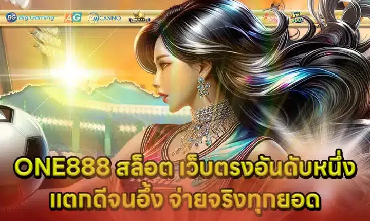 ONE888 Slot Article Cover ONE888 Slot Article Cover